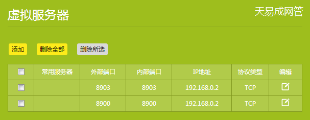 網關NAT,虛擬服務器