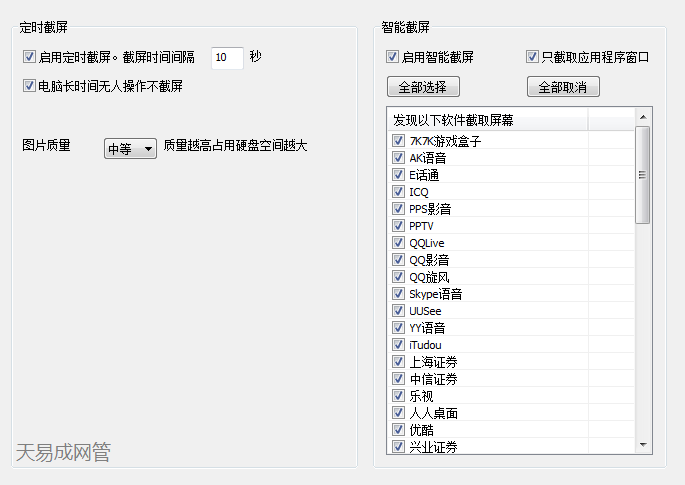 保存電腦的屏幕快照