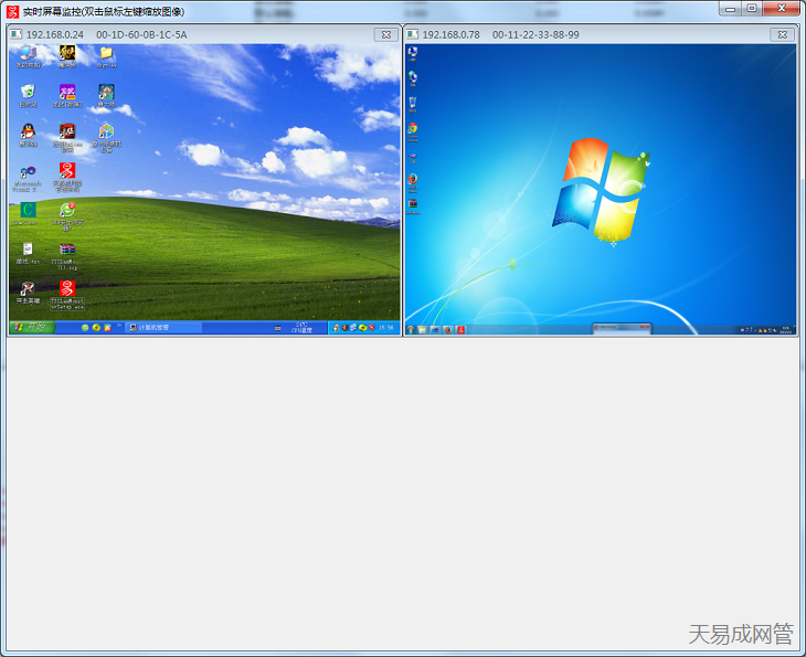 多畫面實時屏幕監控